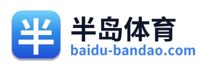 半岛体育